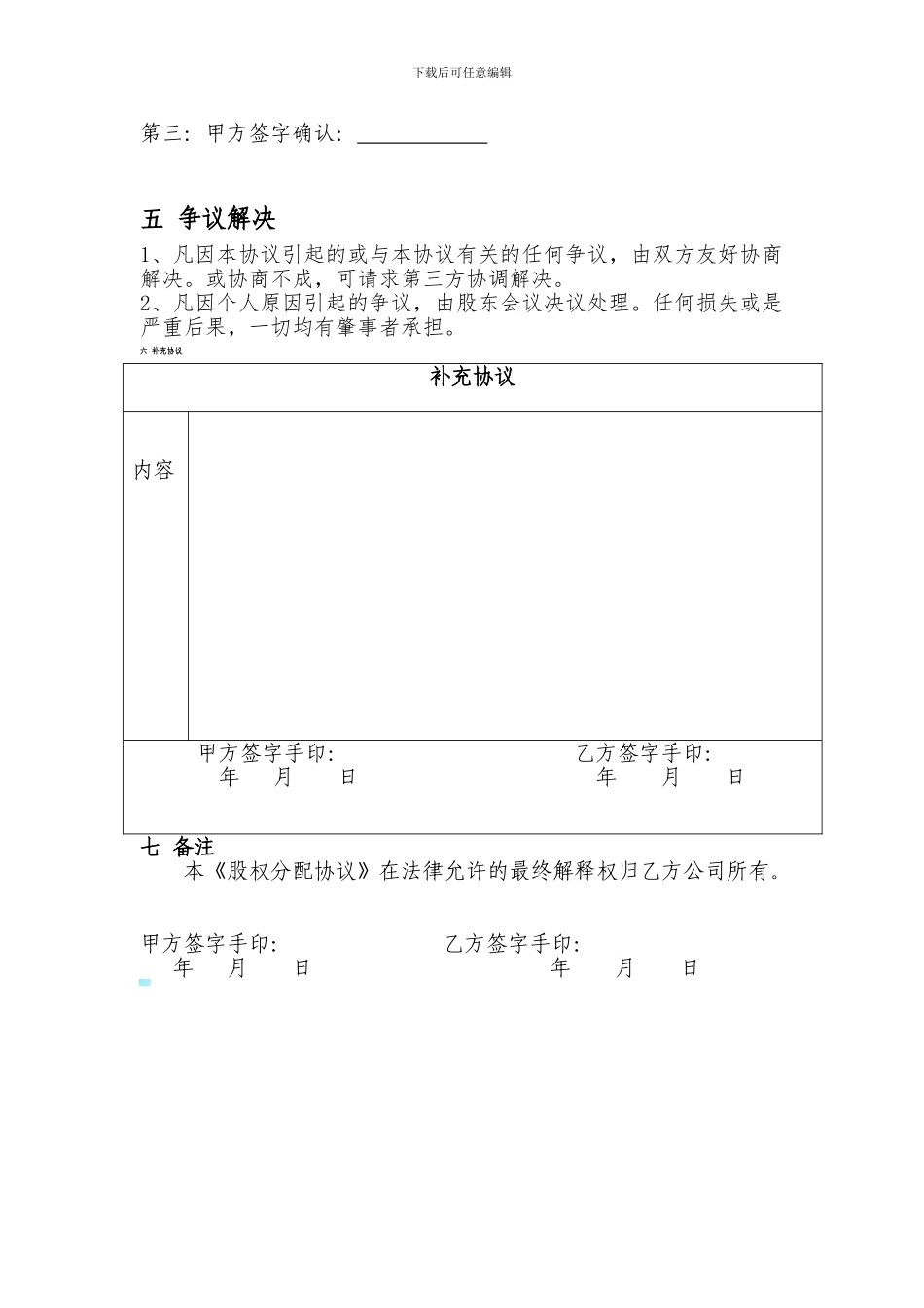 股权分配协议)1_第3页