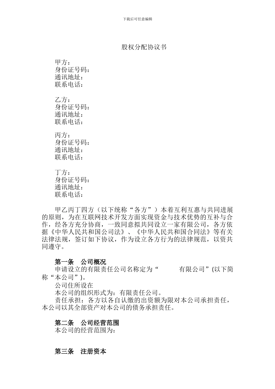 股权分配协议_第1页