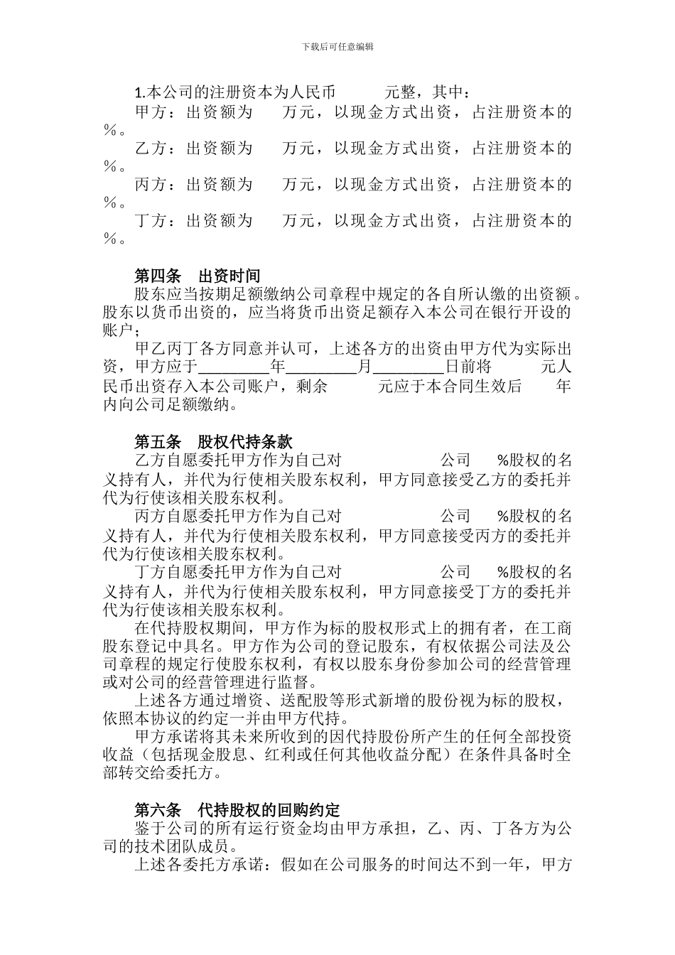 股权分配协议_第2页