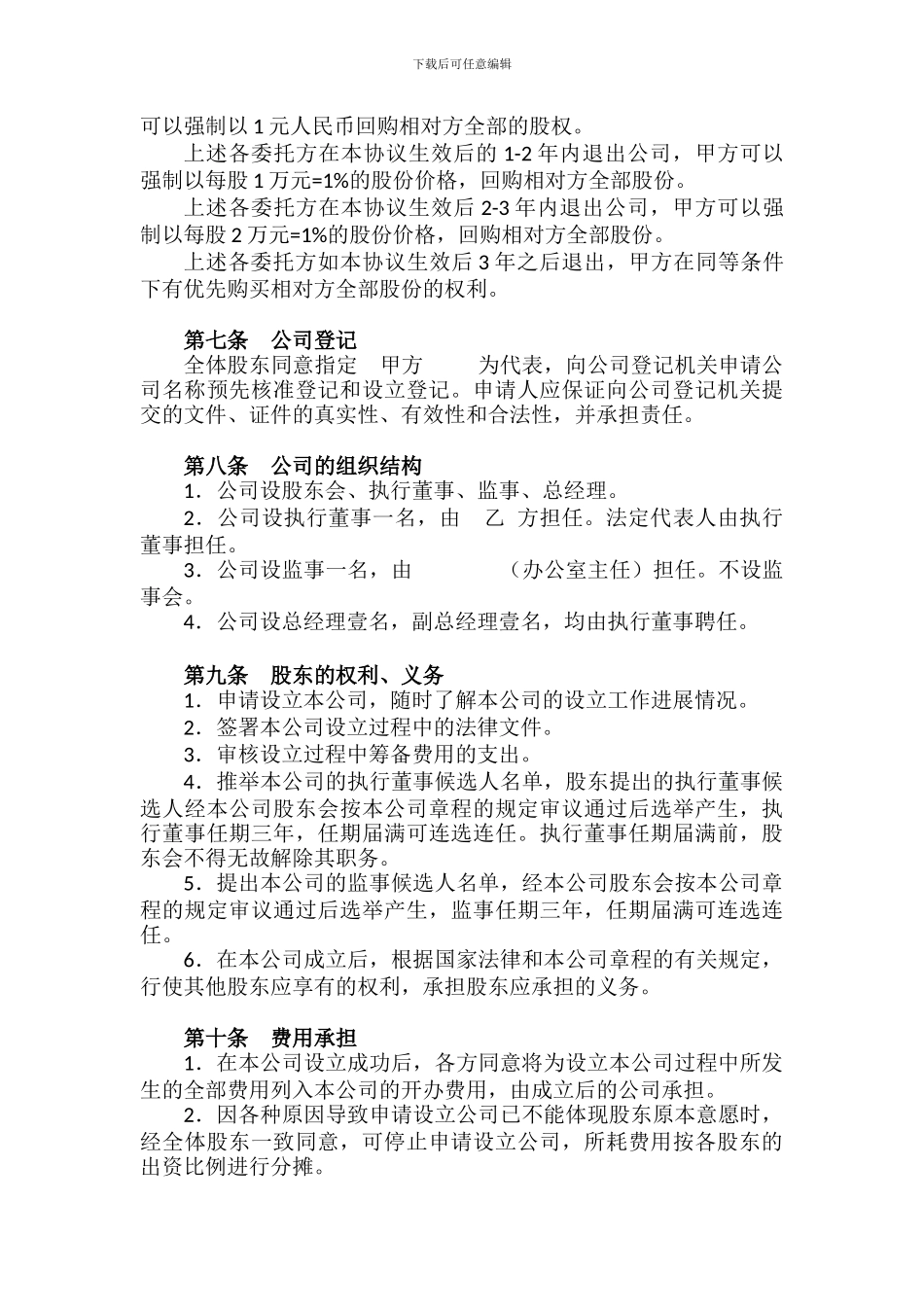 股权分配协议_第3页