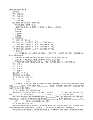 股权协议书怎么写