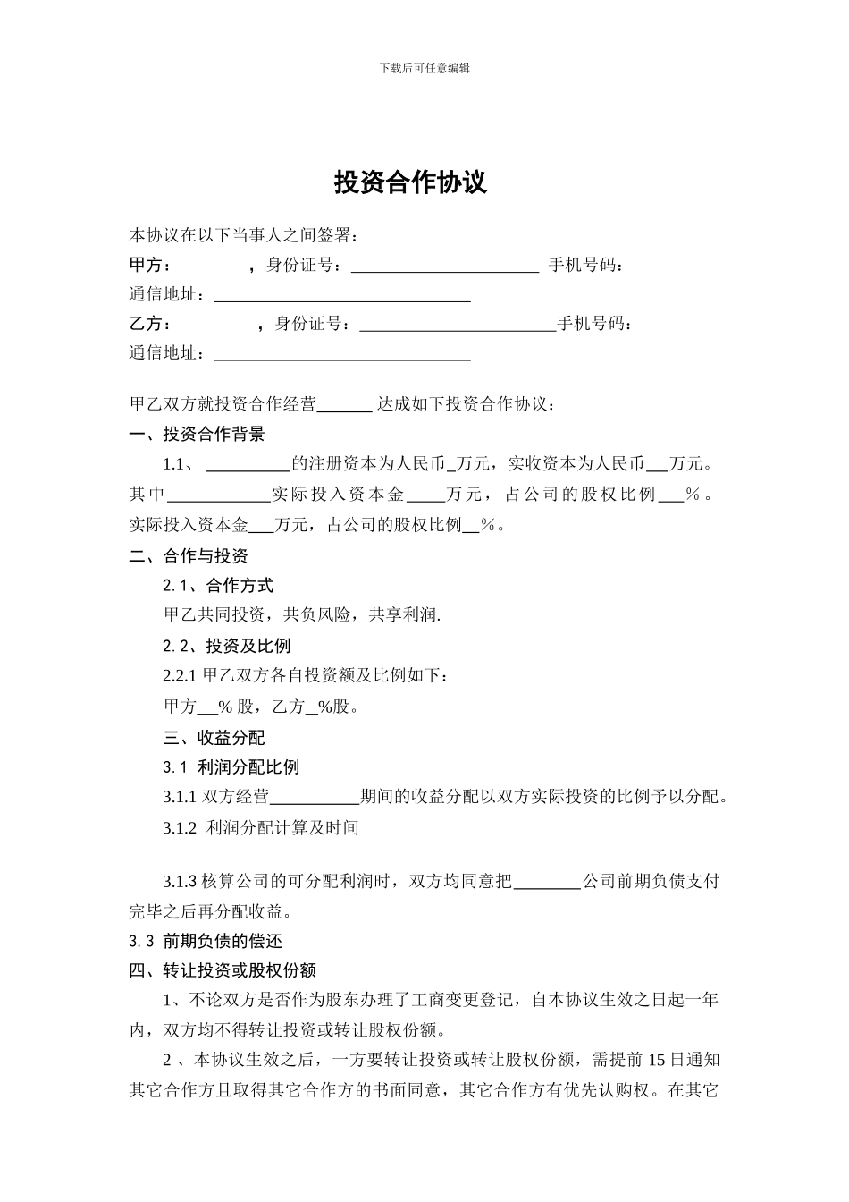 股权分配协议书_第1页