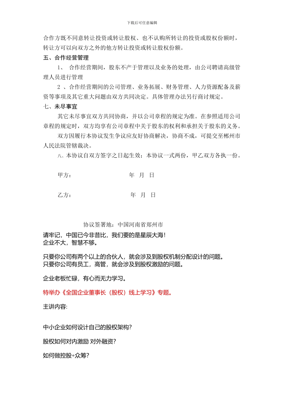 股权分配协议书_第2页