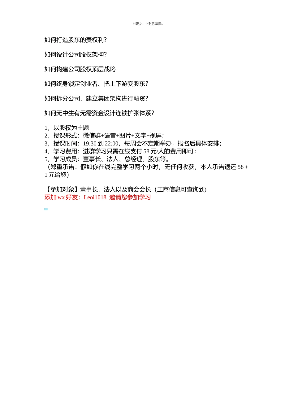 股权分配协议书_第3页