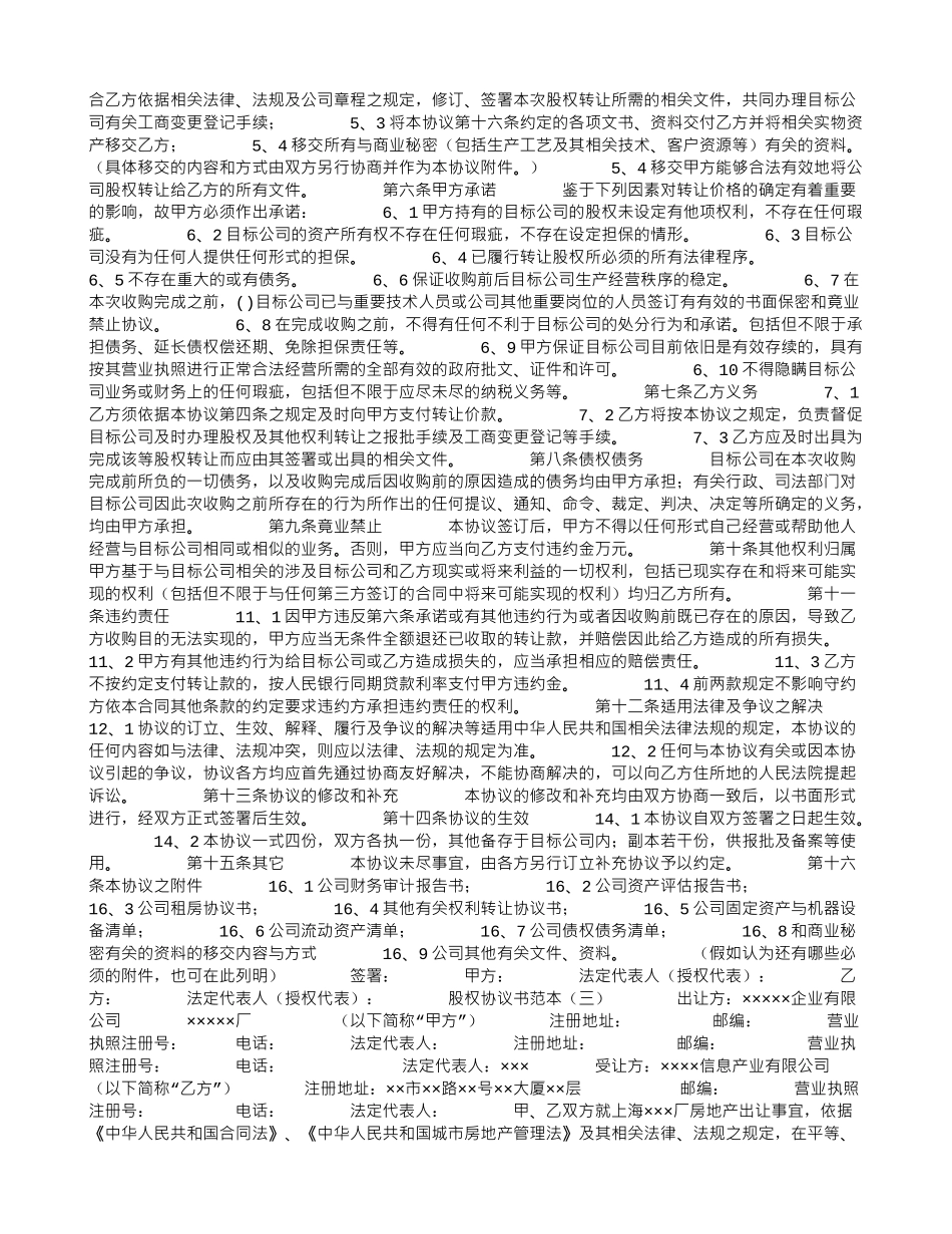 股权协议书范本_第2页