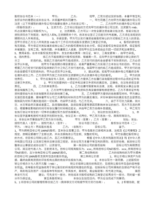 股权协议书范本