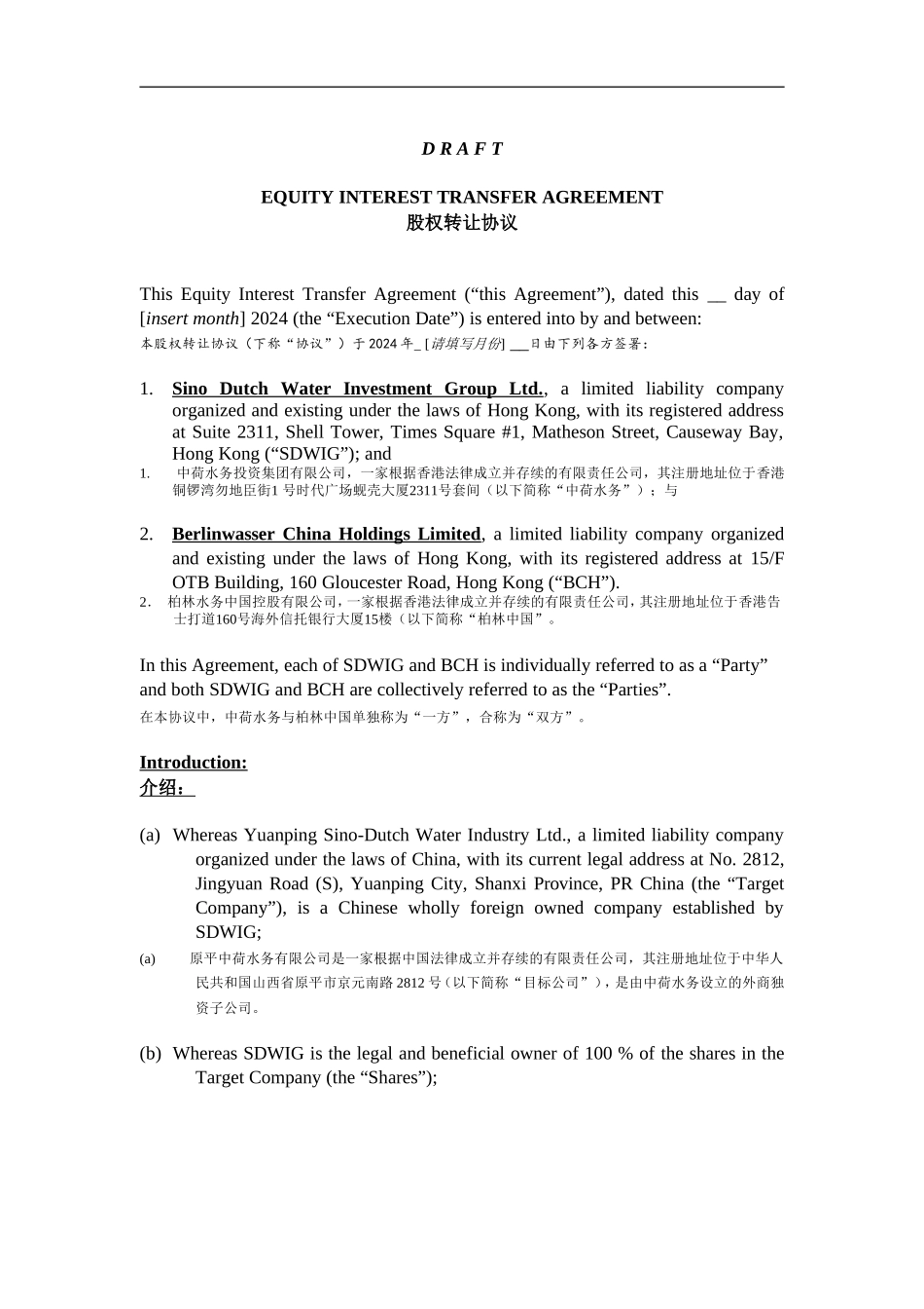 股权协议(中英)_第1页