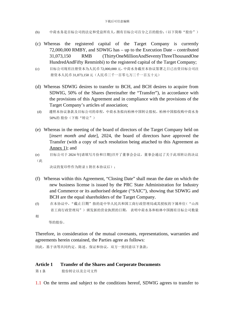 股权协议(中英)_第2页