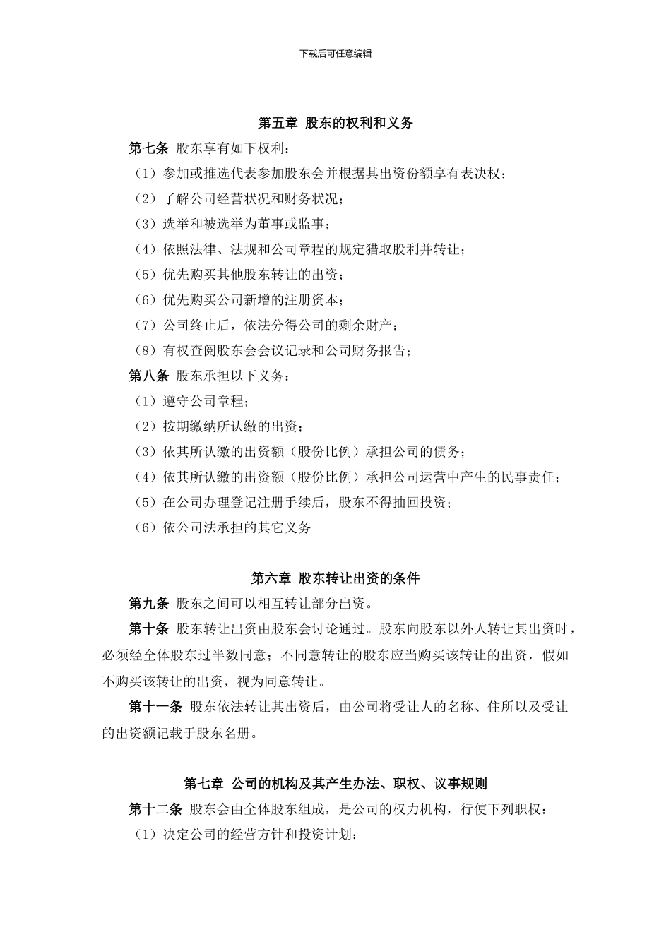 股权合伙协议范本一_第2页