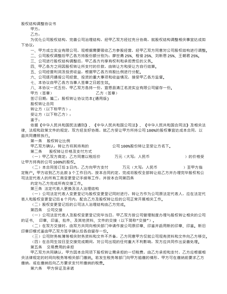 股权变动协议书_第1页