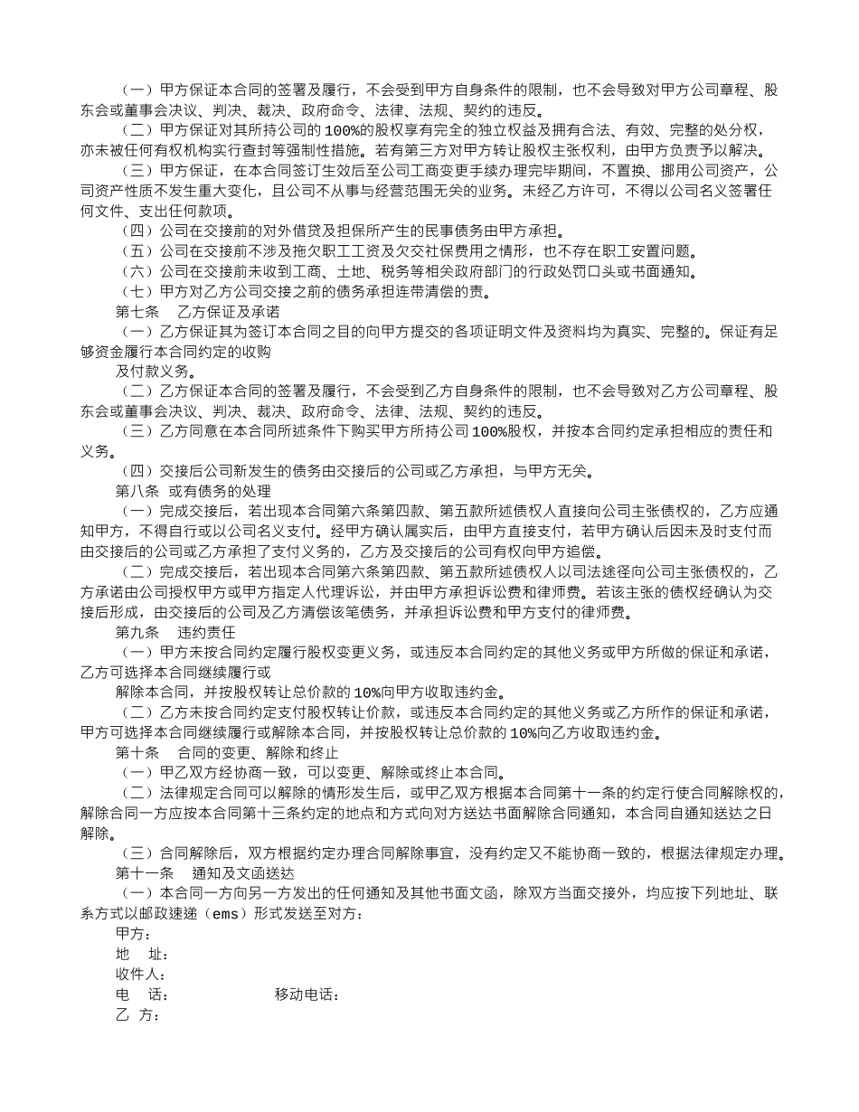 股权变动协议书_第2页