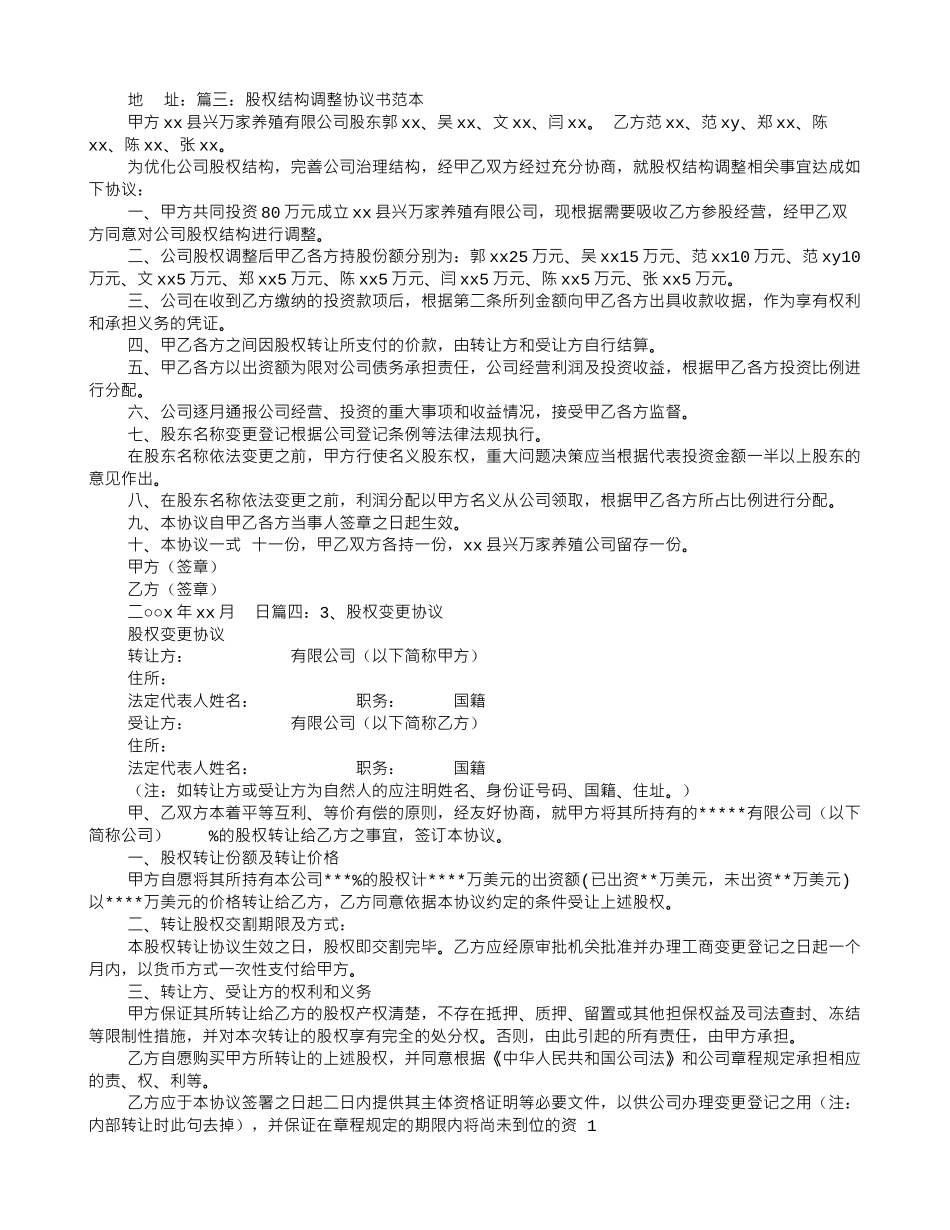 股权变动协议书_第3页