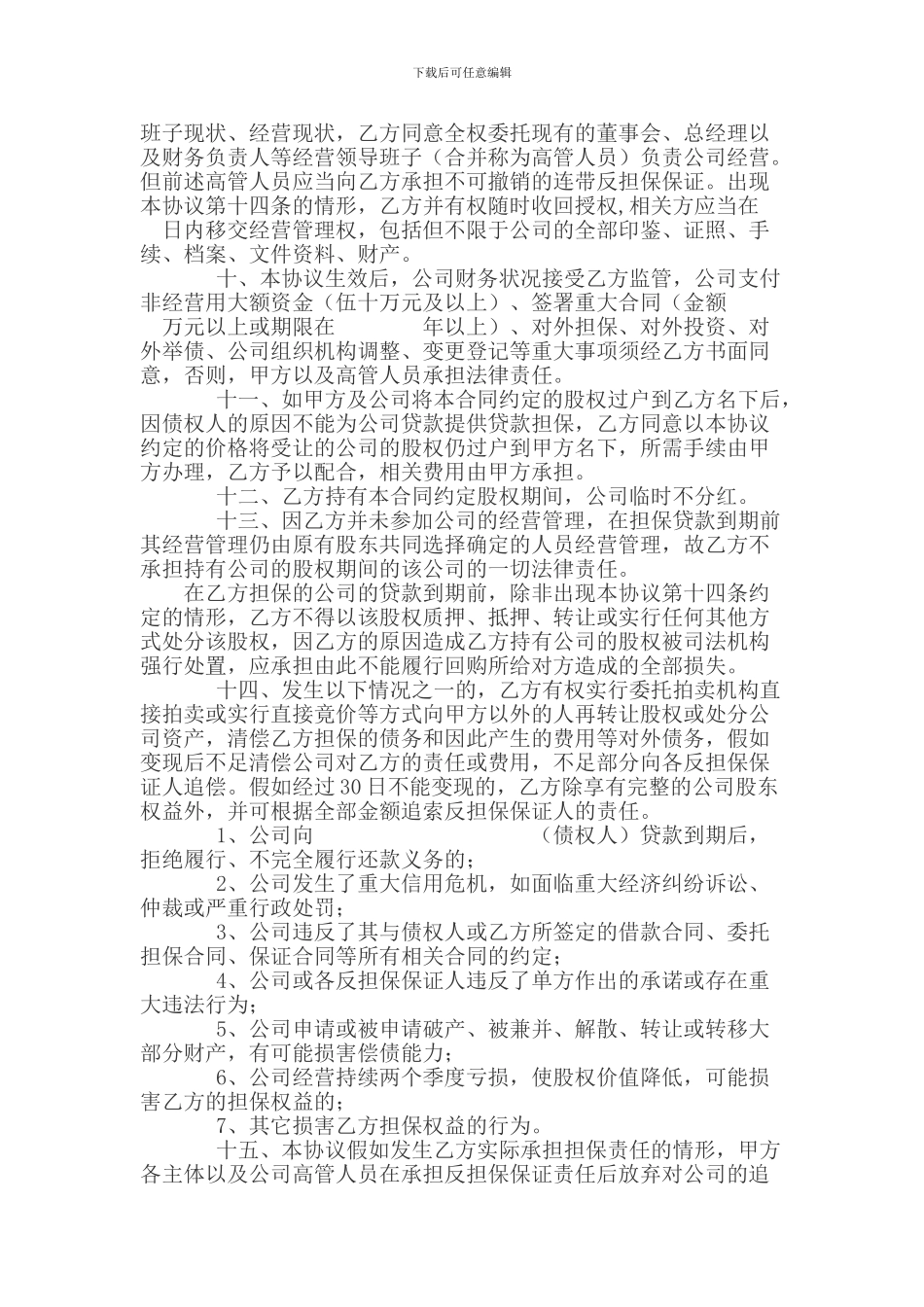 股权反担保转让协议书_第2页