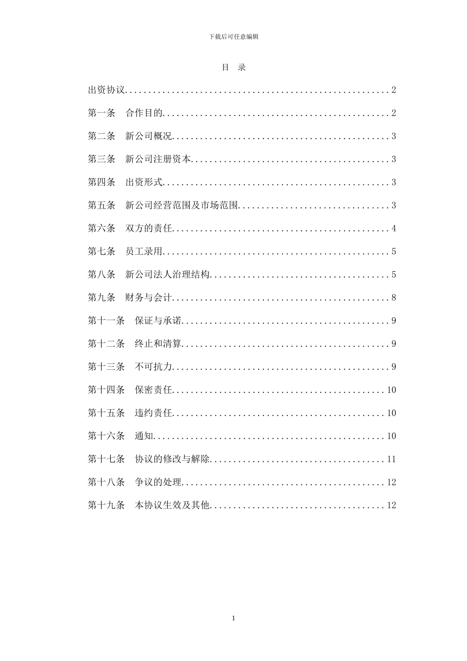 股权合作协议_第2页