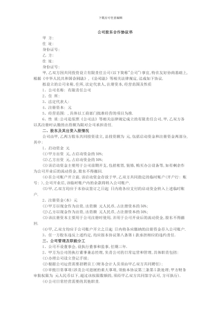 股权合作协议范本一