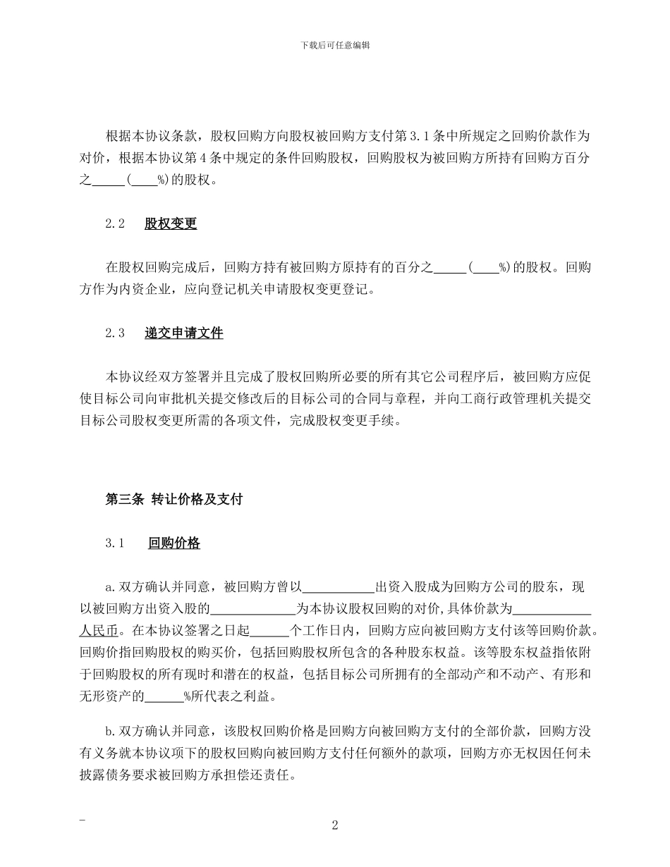 股权回购协议(公司回购)_第3页