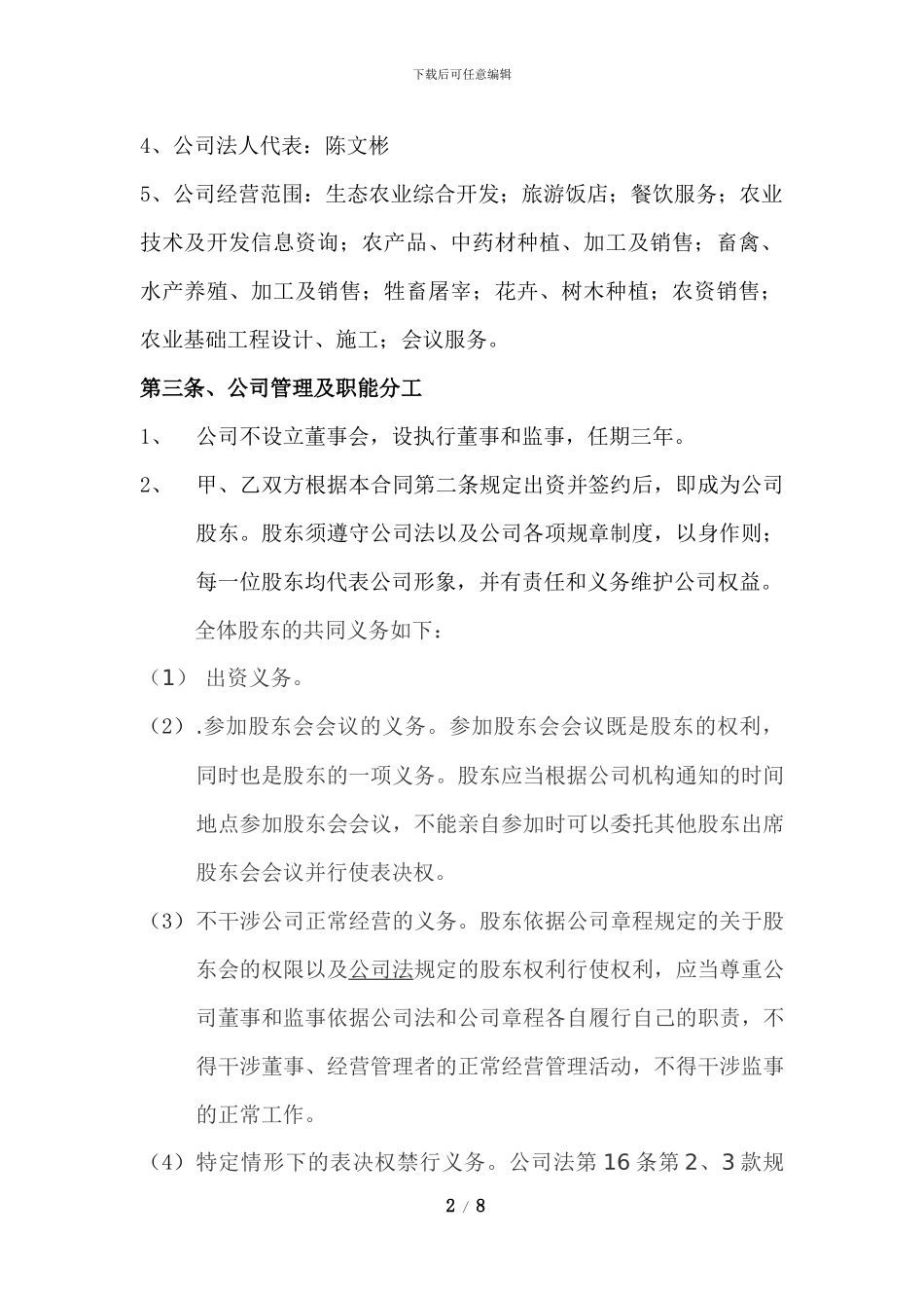 股权合同书样板_第2页