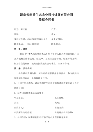 股权合同书样板