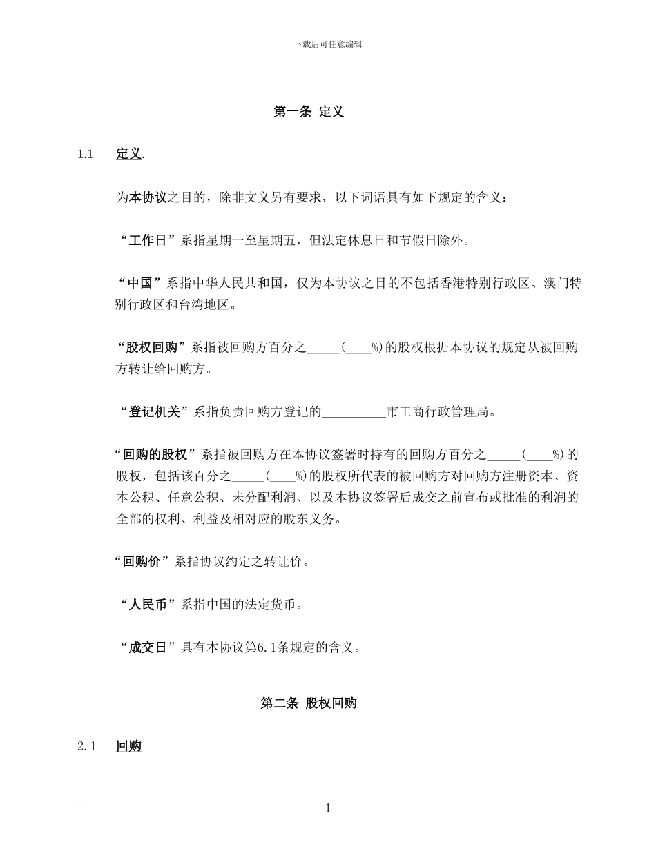 股权回购协议(范本)_第2页