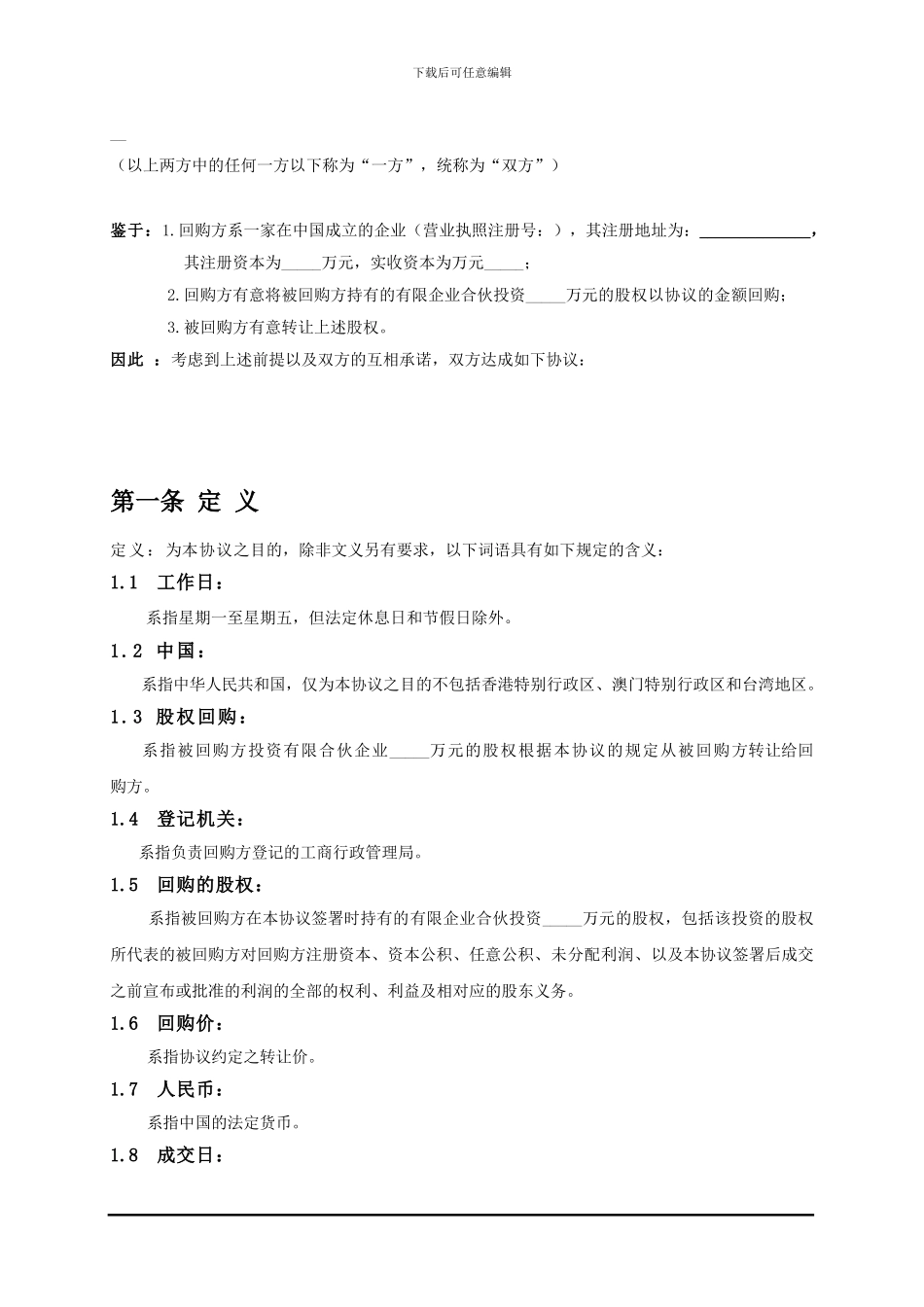 股权回购协议---2024-11-20_第2页