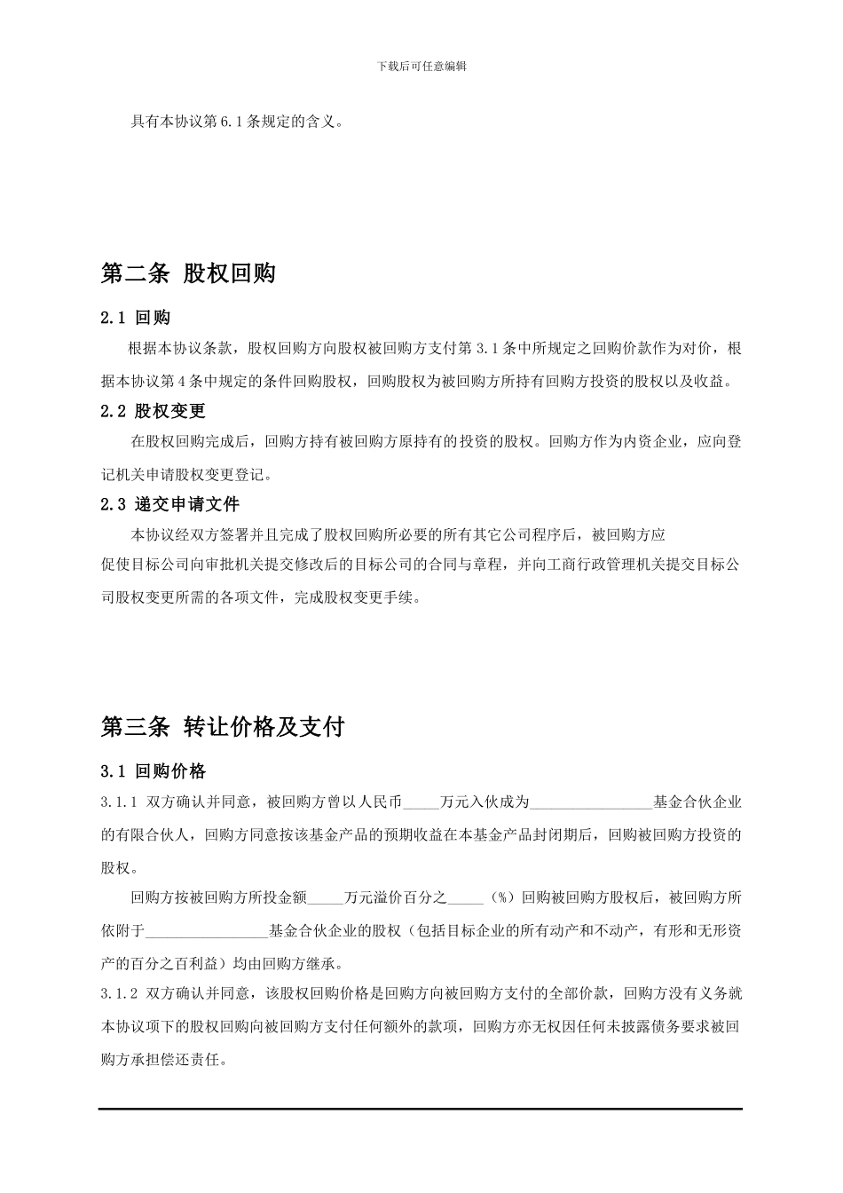 股权回购协议---2024-11-20_第3页