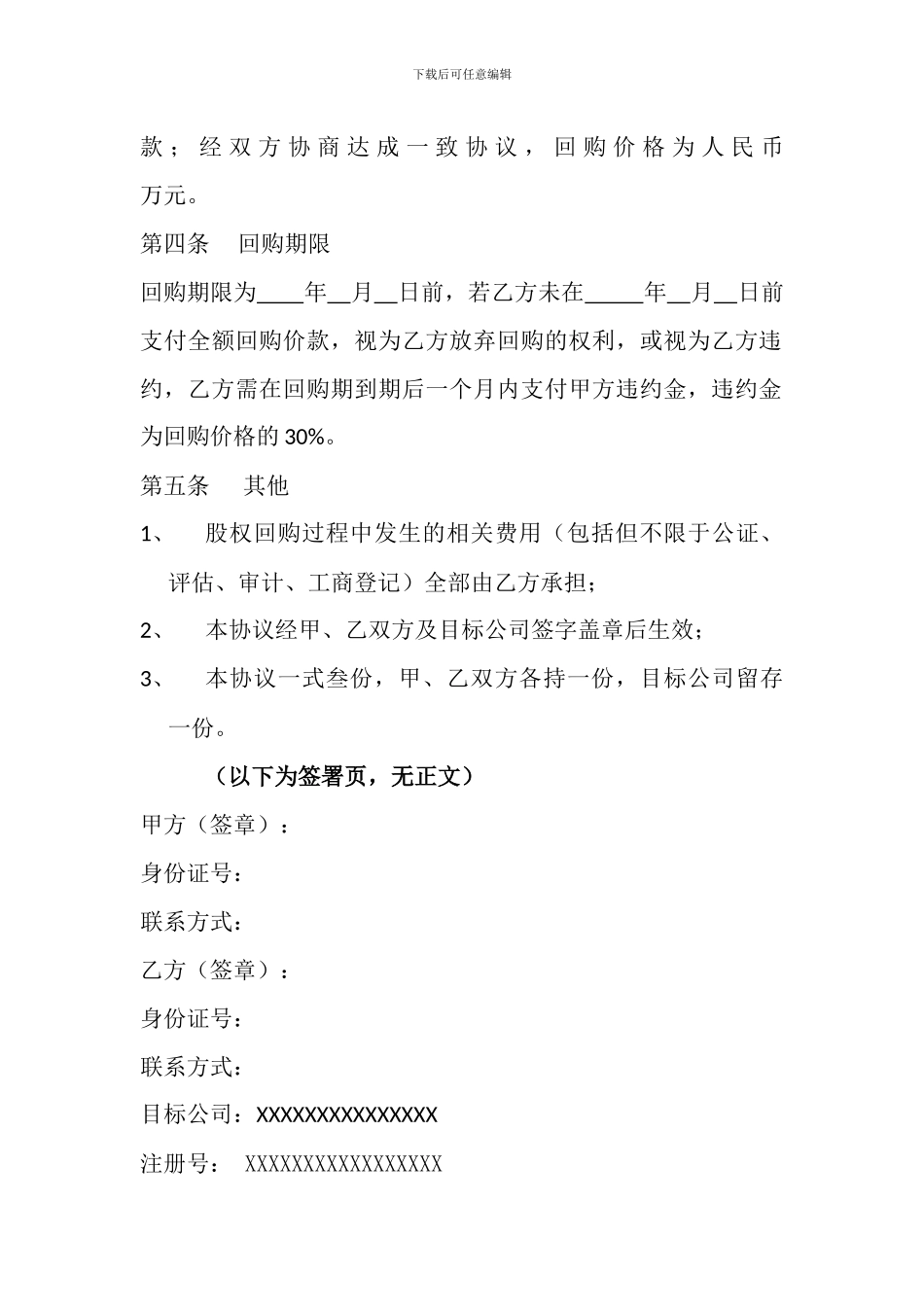 股权回购协议书_第2页