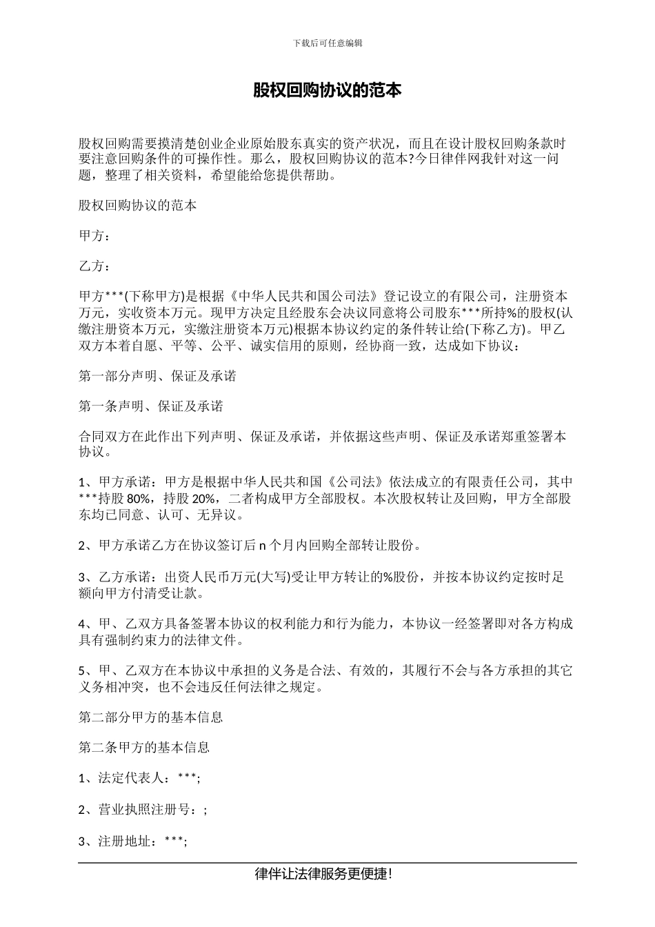 股权回购协议的范本_第1页