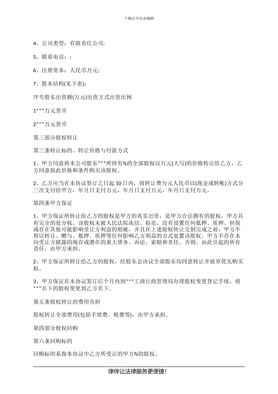 股权回购协议的范本_第2页