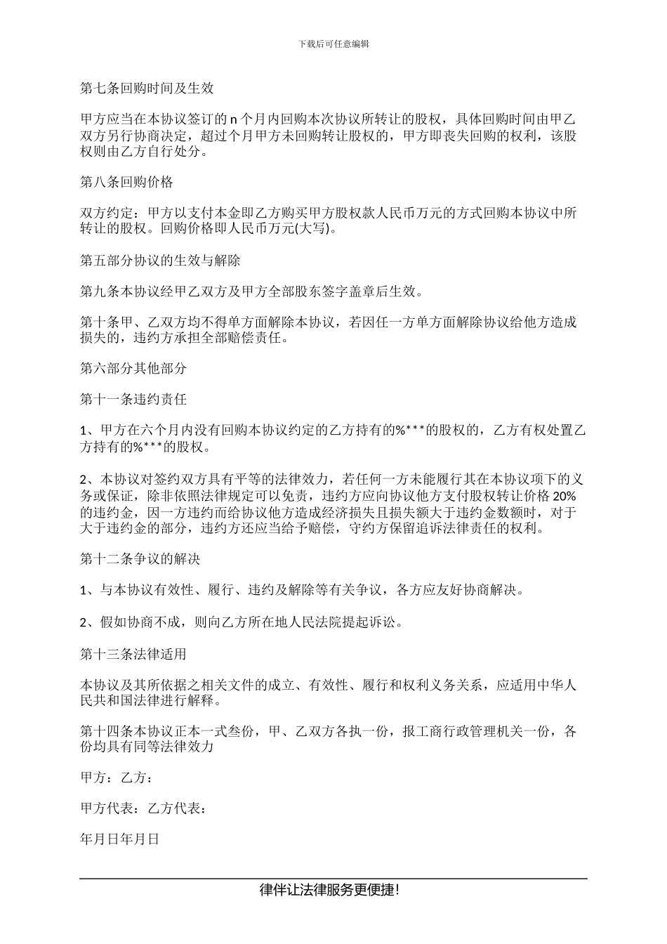 股权回购协议的范本_第3页