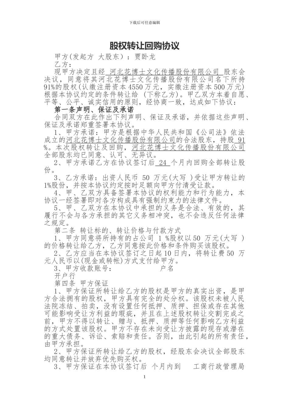 股权回购协议_第1页