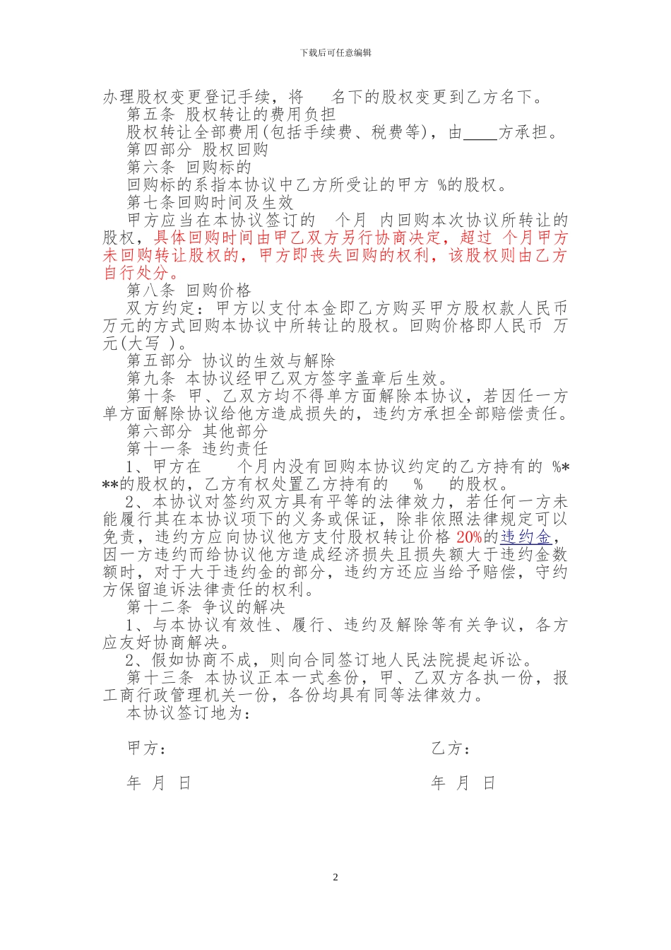股权回购协议_第2页
