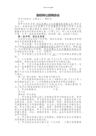 股权回购协议