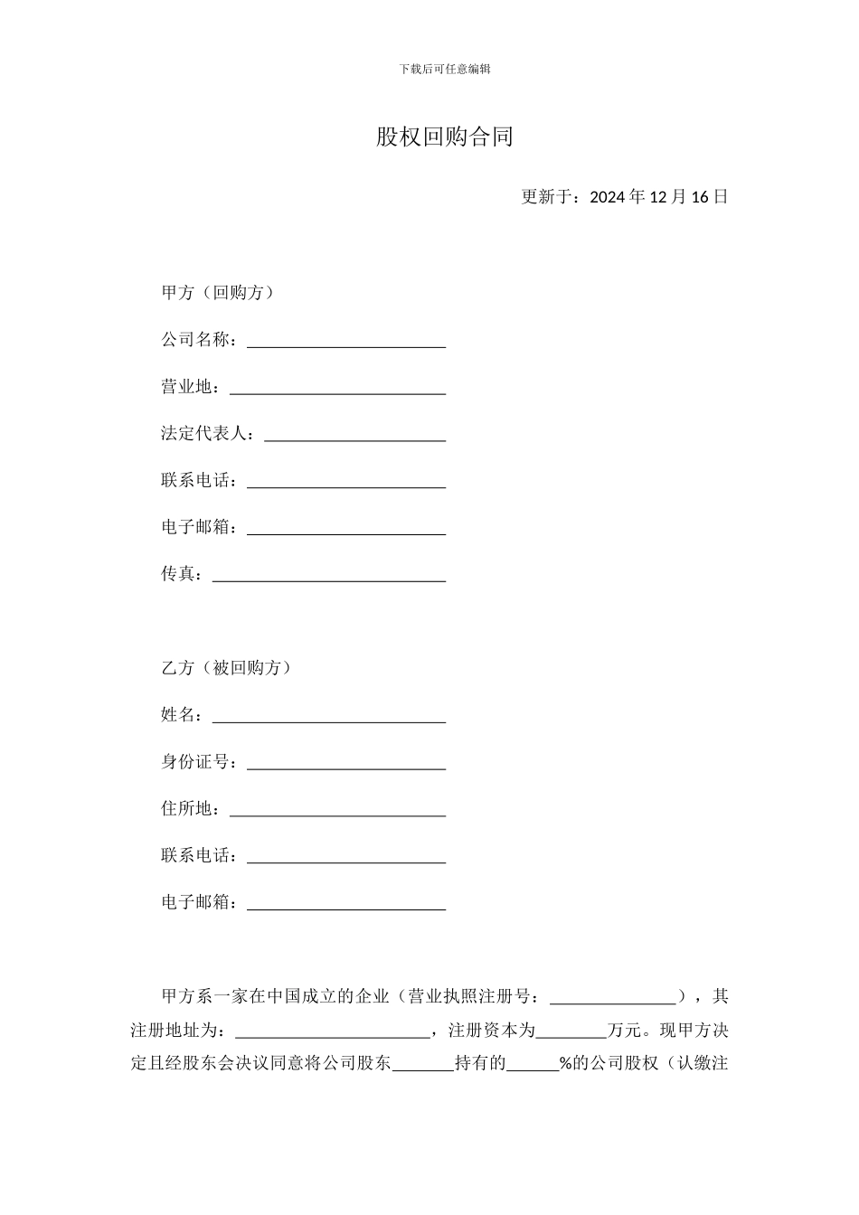 股权回购协议_第1页