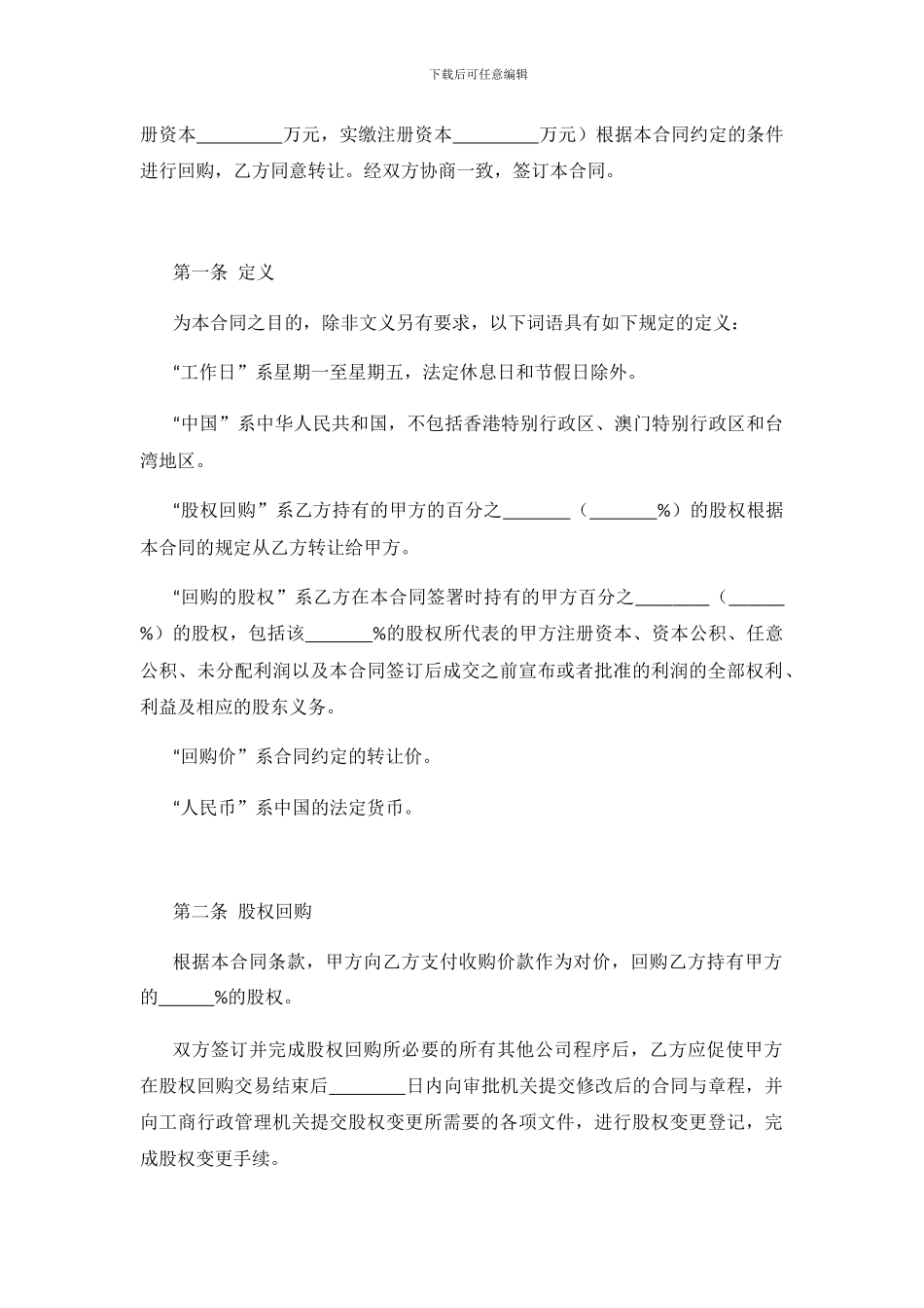 股权回购协议_第2页