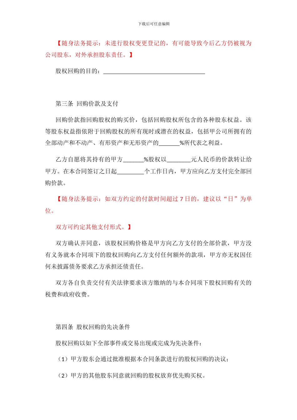 股权回购协议_第3页