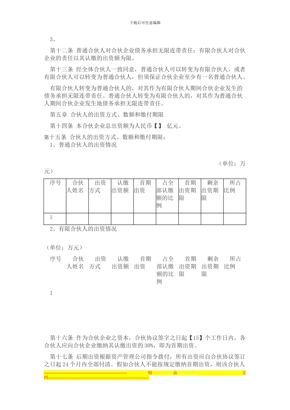 股权基金协议范本-初稿_第2页