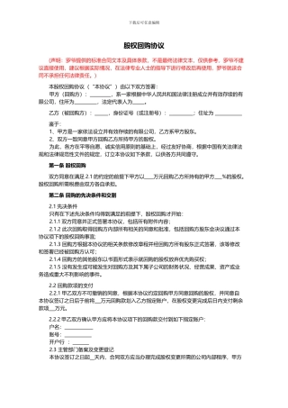 股权回购协议范本