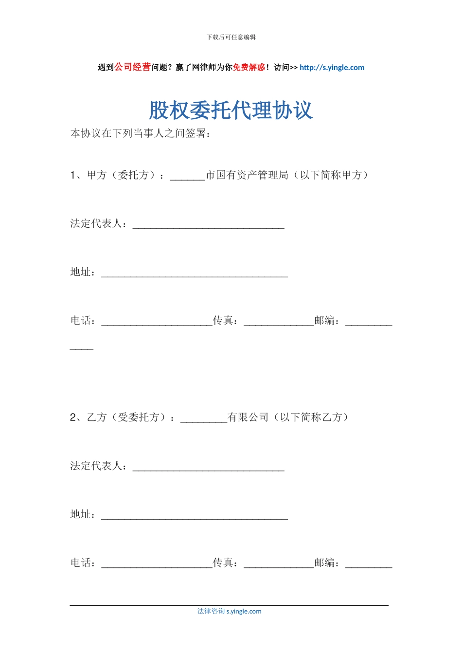 股权委托代理协议_第1页