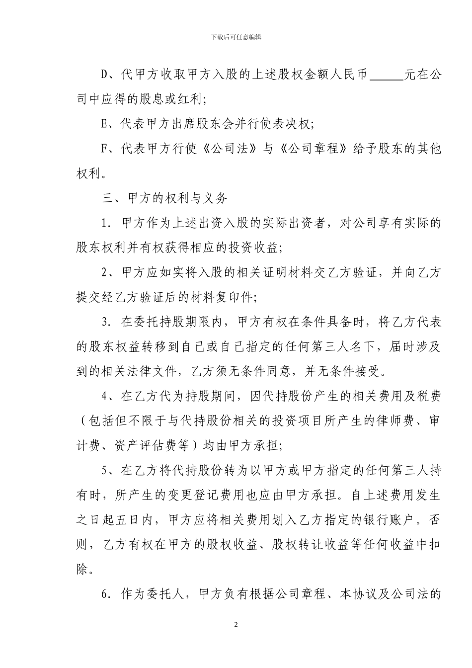 股权委托协议_第2页