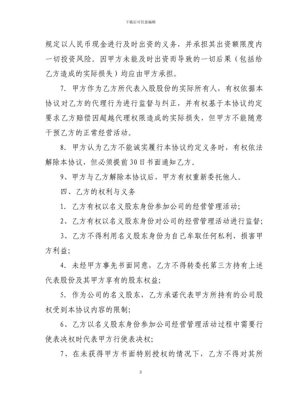 股权委托协议_第3页