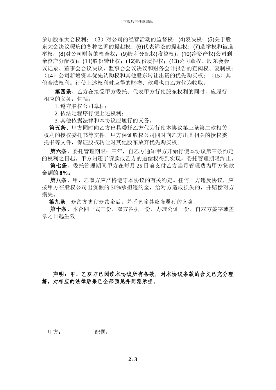 股权委托管理协议-500份_第2页