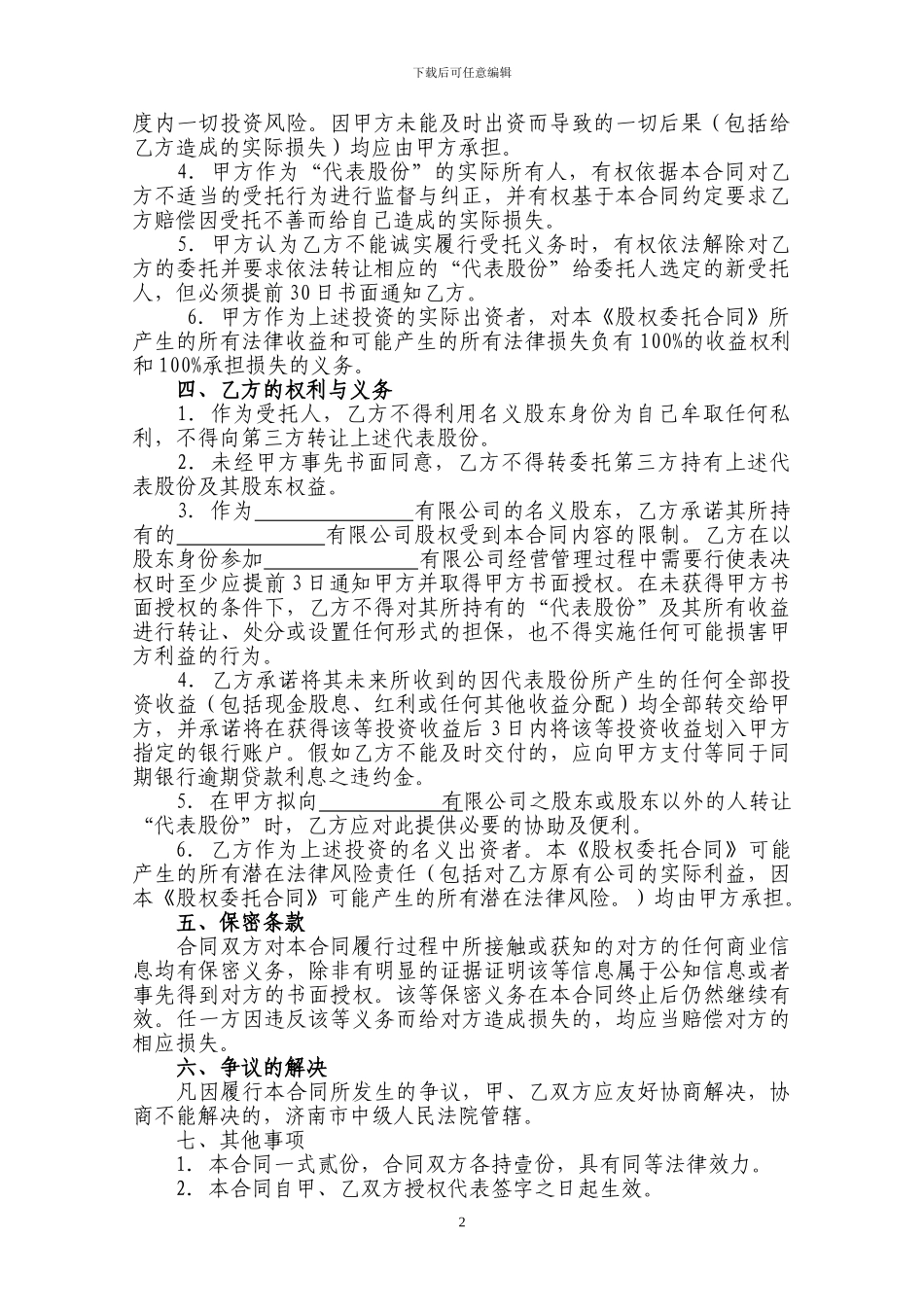 股权委托合同_第2页