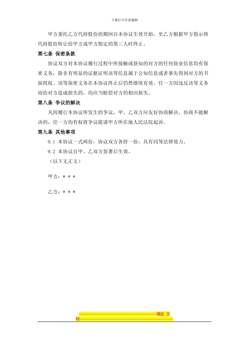 股权待持协议_第3页