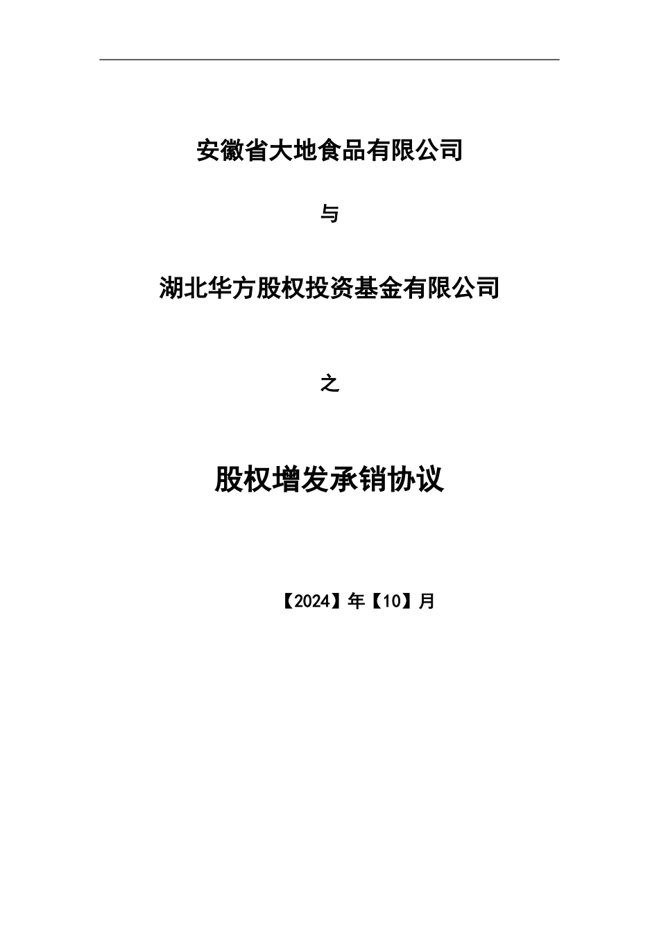 股权承销协议_第1页