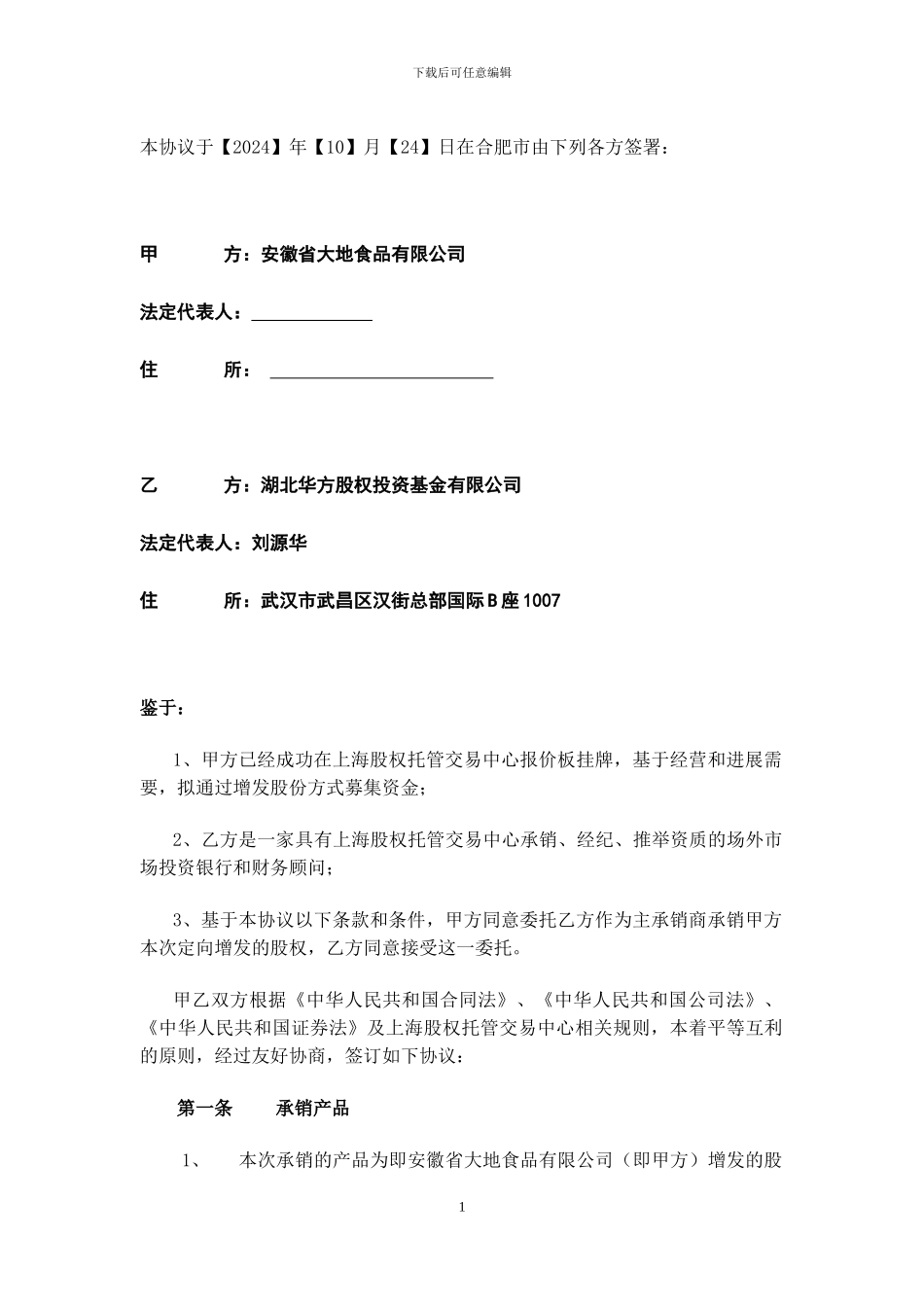 股权承销协议_第2页