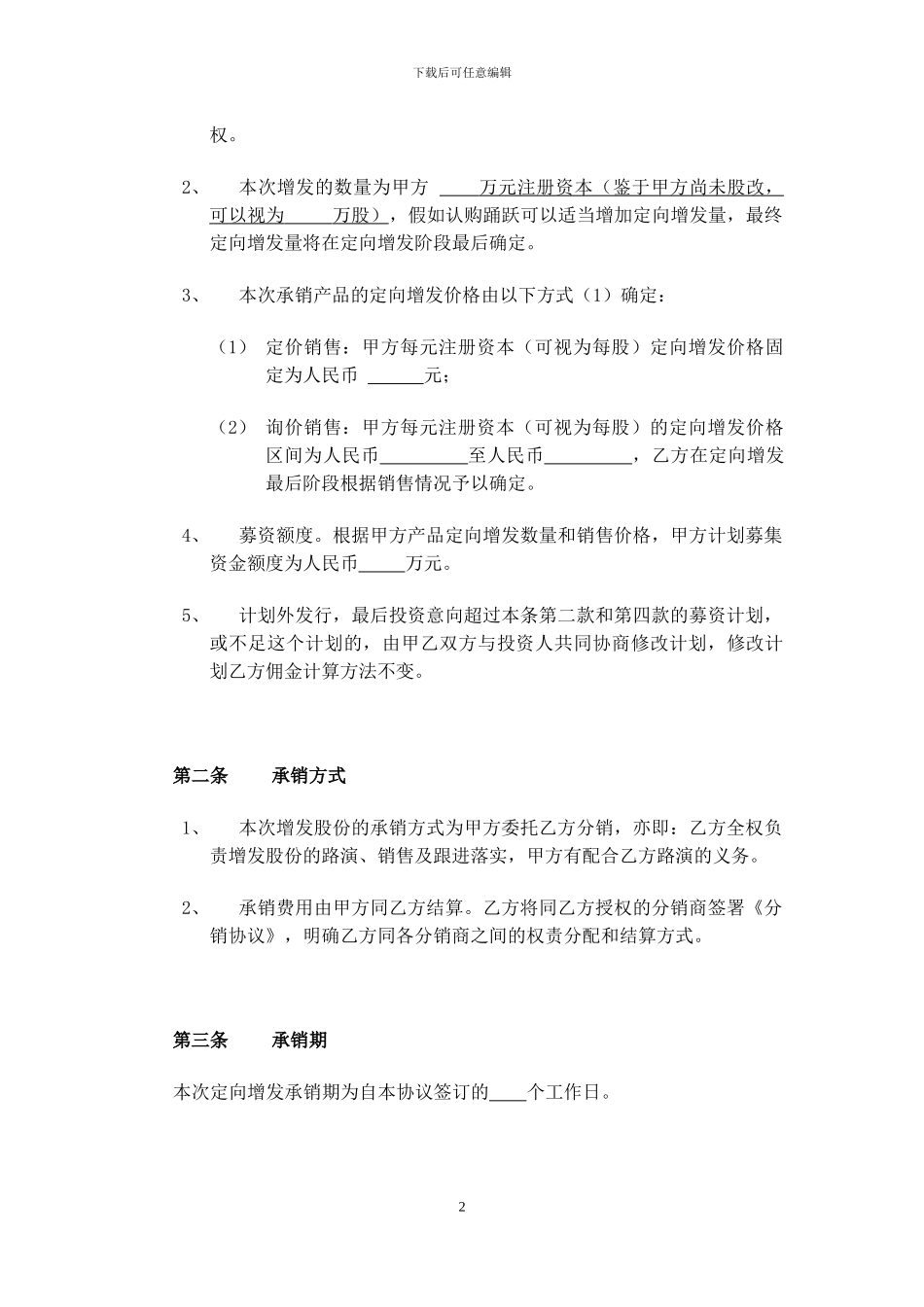 股权承销协议_第3页