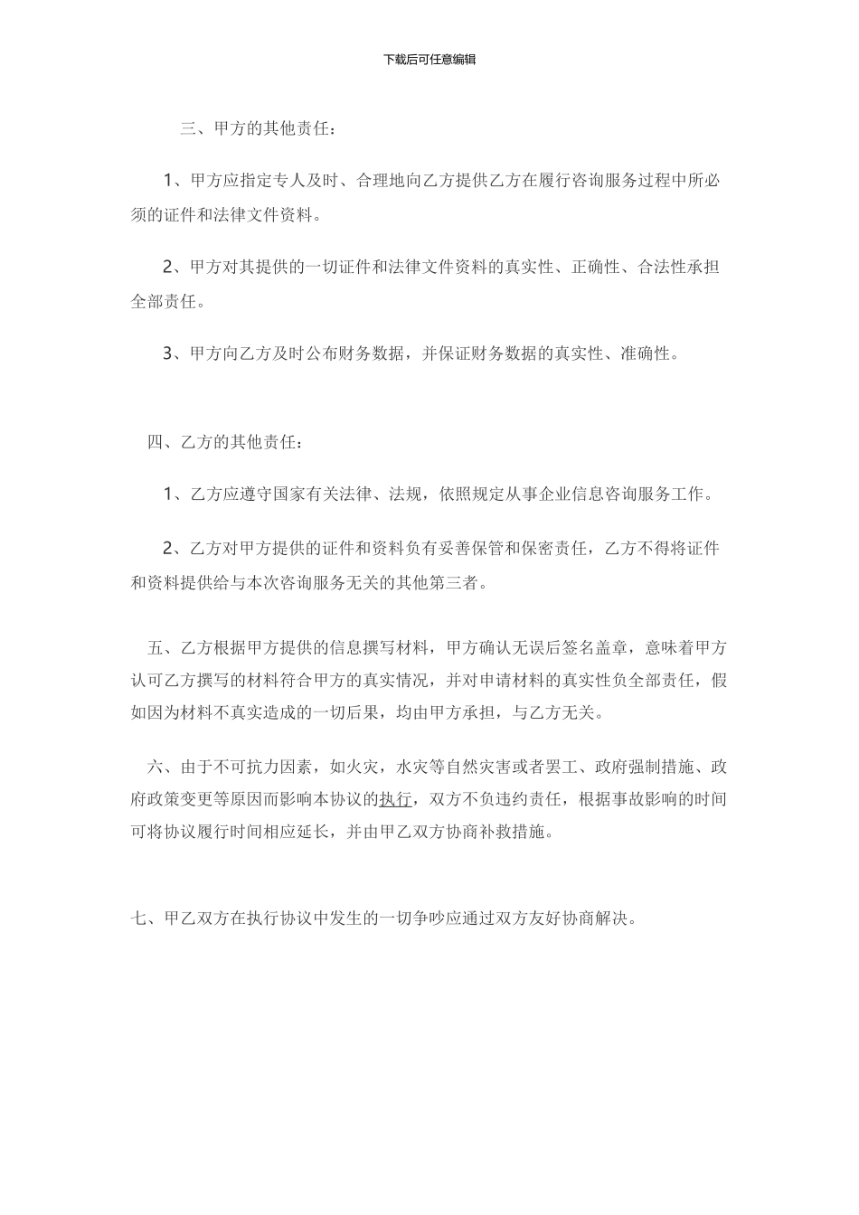 股权投资协议_第2页