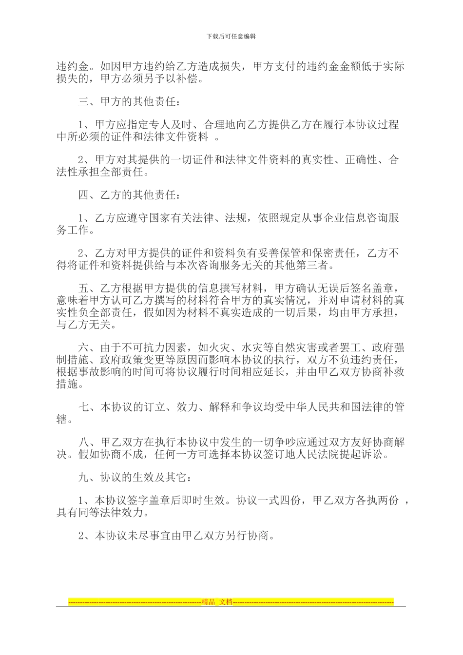 股权投资协议书_第2页