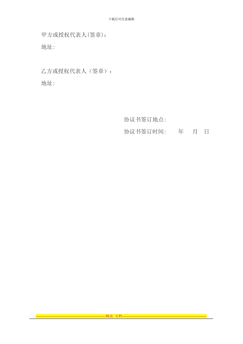 股权投资协议书_第3页