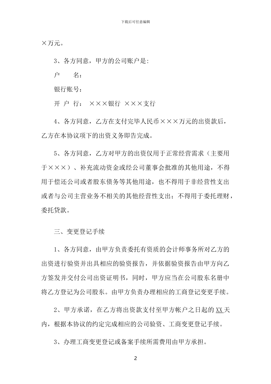 股权投资协议书-实用版_第2页